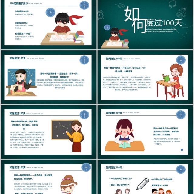 黑板风高考进入倒计时加油PPT模板 黑板风高考进入倒计时加油PPT模板