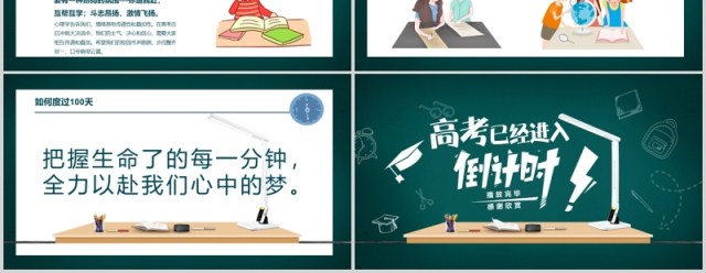 黑板风高考进入倒计时加油PPT模板 黑板风高考进入倒计时加油PPT模板