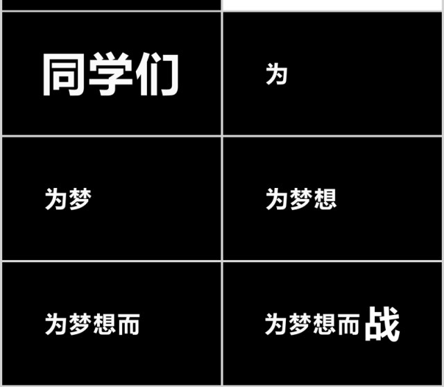 黑色冲刺高考倒计时宣誓快闪PPT模板