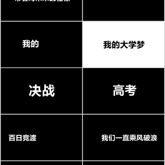 黑色冲刺高考倒计时宣誓快闪PPT模板 黑色冲刺高考倒计时宣誓快闪PPT模板