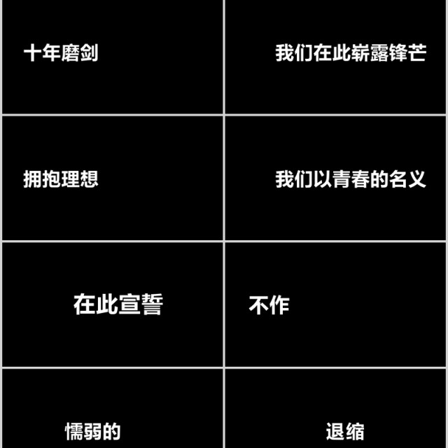 黑色冲刺高考倒计时宣誓快闪PPT模板 黑色冲刺高考倒计时宣誓快闪PPT模板