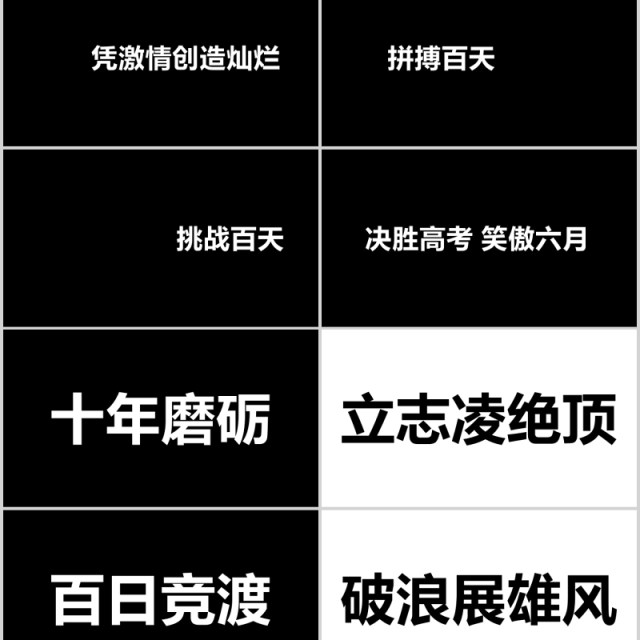 黑色冲刺高考倒计时宣誓快闪PPT模板 黑色冲刺高考倒计时宣誓快闪PPT模板