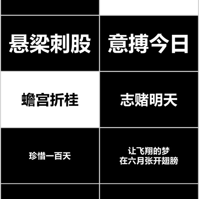 黑色冲刺高考倒计时宣誓快闪PPT模板 黑色冲刺高考倒计时宣誓快闪PPT模板
