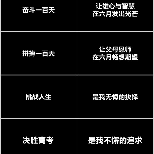 黑色冲刺高考倒计时宣誓快闪PPT模板