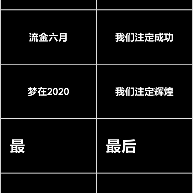 黑色冲刺高考倒计时宣誓快闪PPT模板