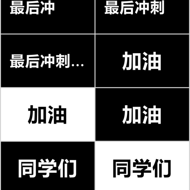 黑色冲刺高考倒计时宣誓快闪PPT模板 黑色冲刺高考倒计时宣誓快闪PPT模板