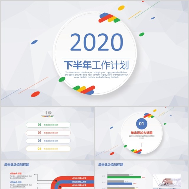 公司下半年工作计划汇报PPT模板 公司下半年工作计划汇报PPT模板
