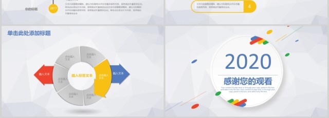 公司下半年工作计划汇报PPT模板