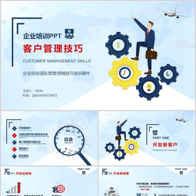 商务励志简约风客户管理技巧团队管理企业培训PPT模板 商务励志简约风客户管理技巧团队管理企业培训PPT模板