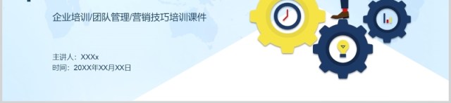 商务励志简约风客户管理技巧团队管理企业培训PPT模板 商务励志简约风客户管理技巧团队管理企业培训PPT模板