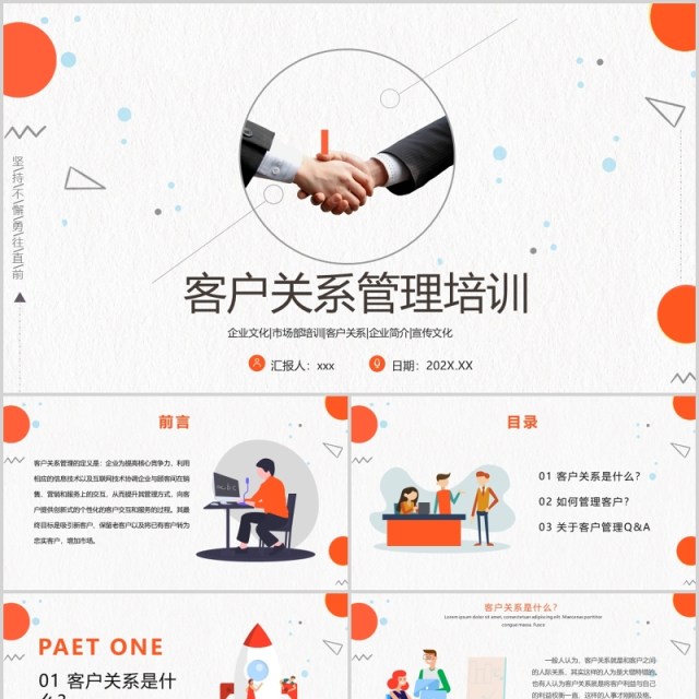 橙色简洁客户关系企业管理培训PPT模板 橙色简洁客户关系企业管理培训PPT模板