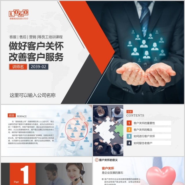 做好客户关怀关系改善客户服务企业管理培训PPT模板 做好客户关怀关系改善客户服务企业管理培训PPT模板