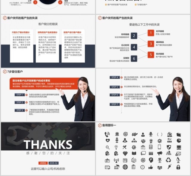 做好客户关怀关系改善客户服务企业管理培训PPT模板 做好客户关怀关系改善客户服务企业管理培训PPT模板