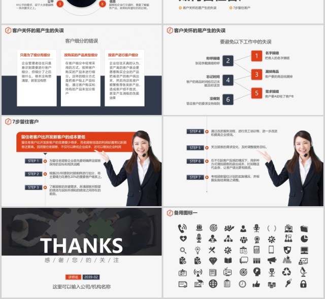 做好客户关怀关系改善客户服务企业管理培训PPT模板