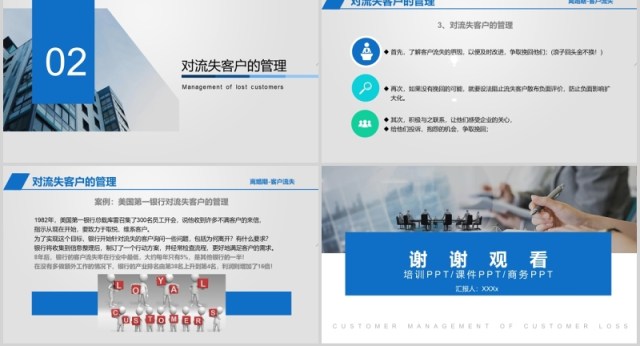 蓝色大气商务客户关系管理之客户流失PPT模板 蓝色大气商务客户关系管理之客户流失PPT模板