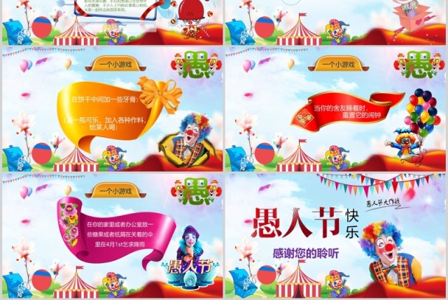 水彩风愚人节主题班会介绍ppt模板 水彩风愚人节主题班会介绍ppt模板
