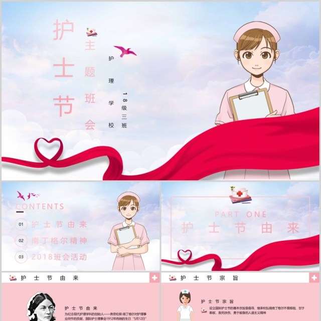 护士节介绍主题班会PPT模板 护士节介绍主题班会PPT模板