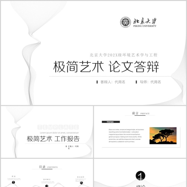 极简艺术论文答辩PPT模板 极简艺术论文答辩PPT模板