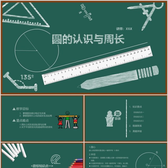 绿色黑板风格数学教学课件PPT模板