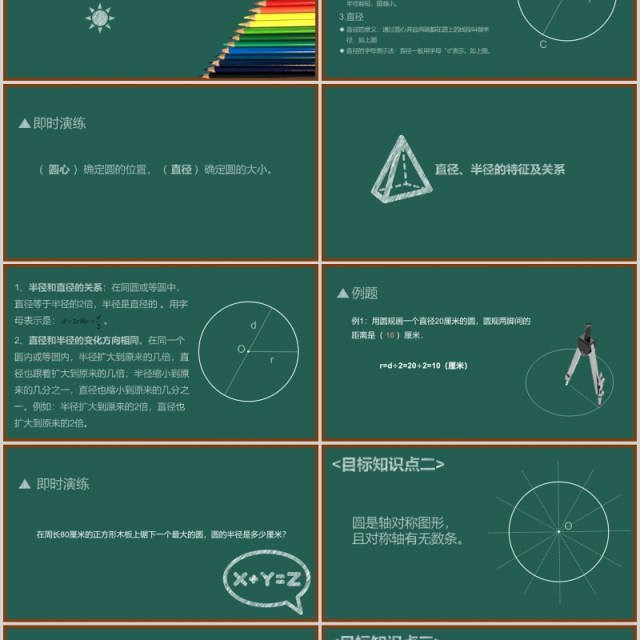 绿色黑板风格数学教学课件PPT模板