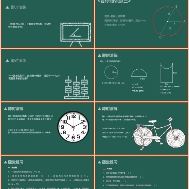 绿色黑板风格数学教学课件PPT模板