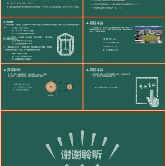 绿色黑板风格数学教学课件PPT模板