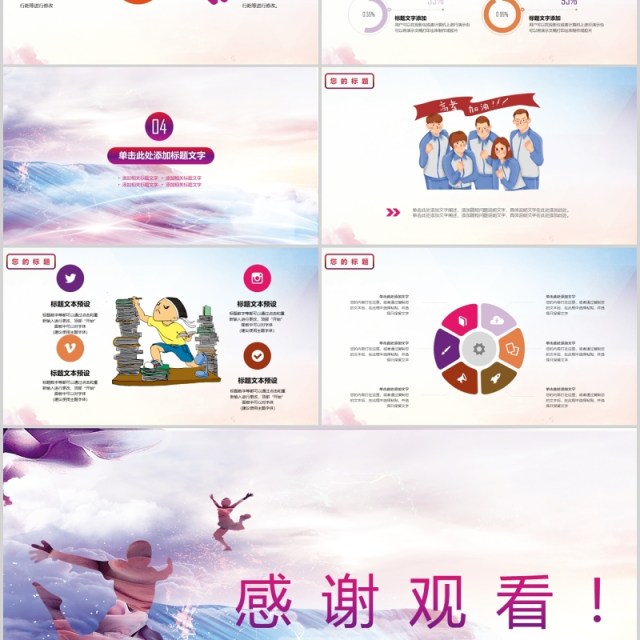 彩色为梦想而战高考加油主题班会PPT模板 彩色为梦想而战高考加油主题班会PPT模板
