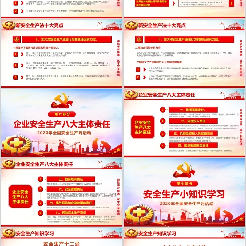 2020消除事故隐患筑牢安全防线安全生产月活动PPT模板