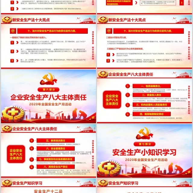 2020消除事故隐患筑牢安全防线安全生产月活动PPT模板 2020消除事故隐患筑牢安全防线安全生产月活动PPT模板