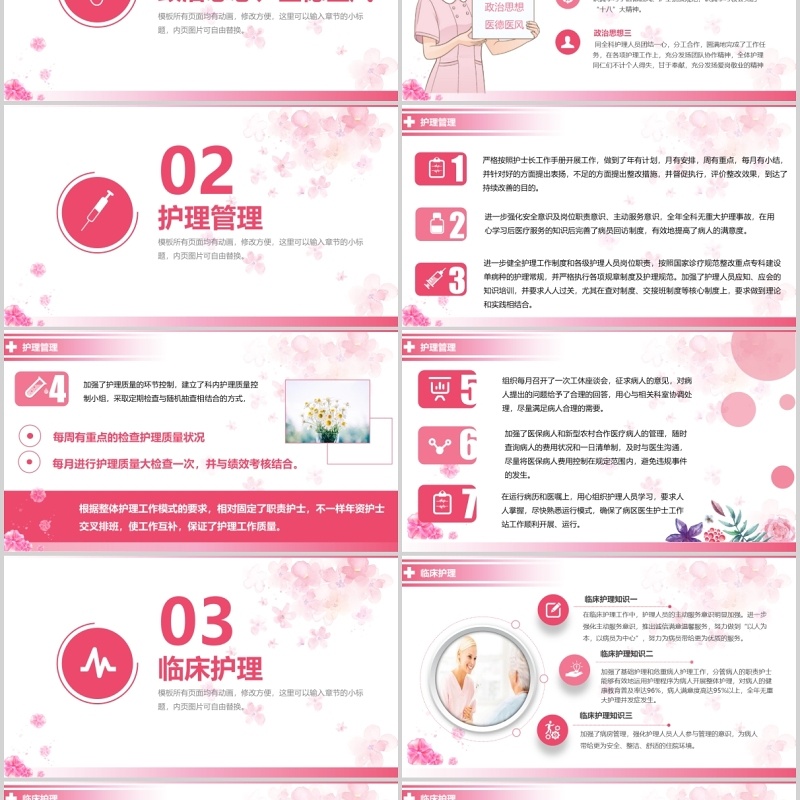 粉色护士长年终工作总结述职报告PPT模板 粉色护士长年终工作总结述职报告PPT模板