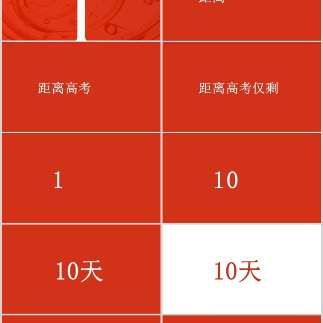 红色决战高考冲刺为梦想为荣誉而战奋斗ppt模板