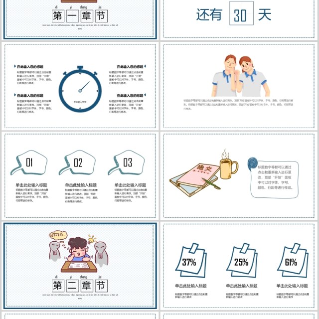 清新简约决战高考冲刺高考誓师主题班会课件PPT模板