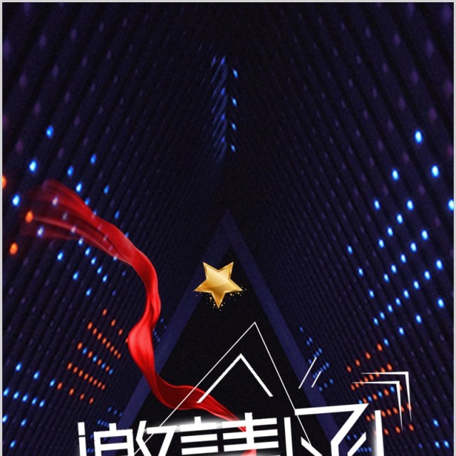 黑色电子版手机竖版企业晚会邀请函PPT模板 黑色电子版手机竖版企业晚会邀请函PPT模板