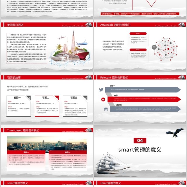 大气实用商务风目标计划管理Smart原则ppt模板