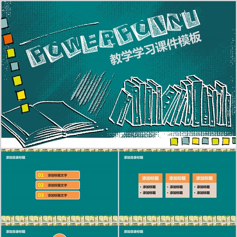 数学教学课件PPT学习模板