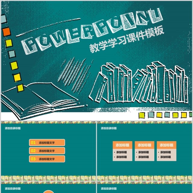 数学教学课件PPT学习模板 数学教学课件PPT学习模板