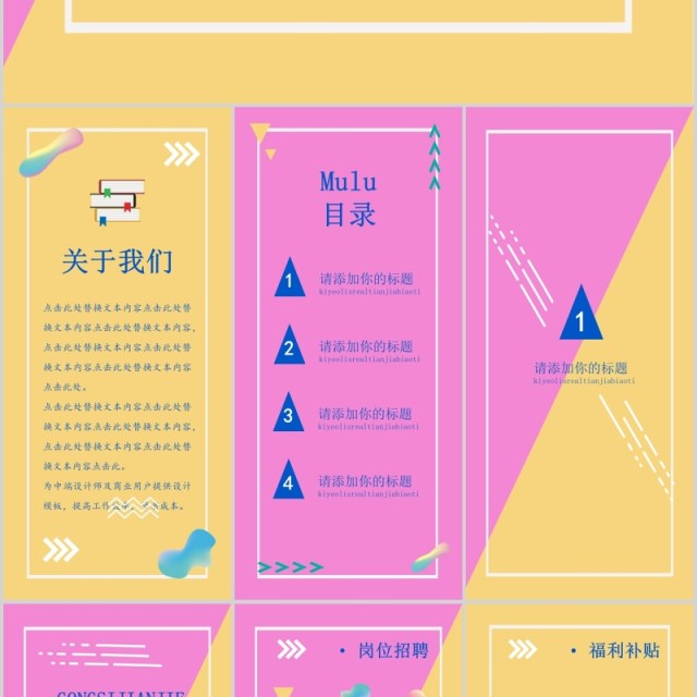 粉色企业人才招聘手机竖版公司招募PPT模板 粉色企业人才招聘手机竖版公司招募PPT模板
