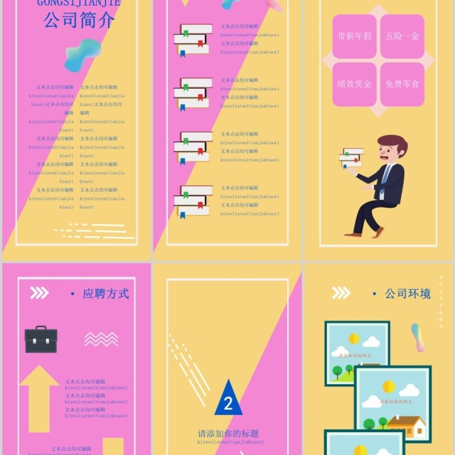 粉色企业人才招聘手机竖版公司招募PPT模板 粉色企业人才招聘手机竖版公司招募PPT模板