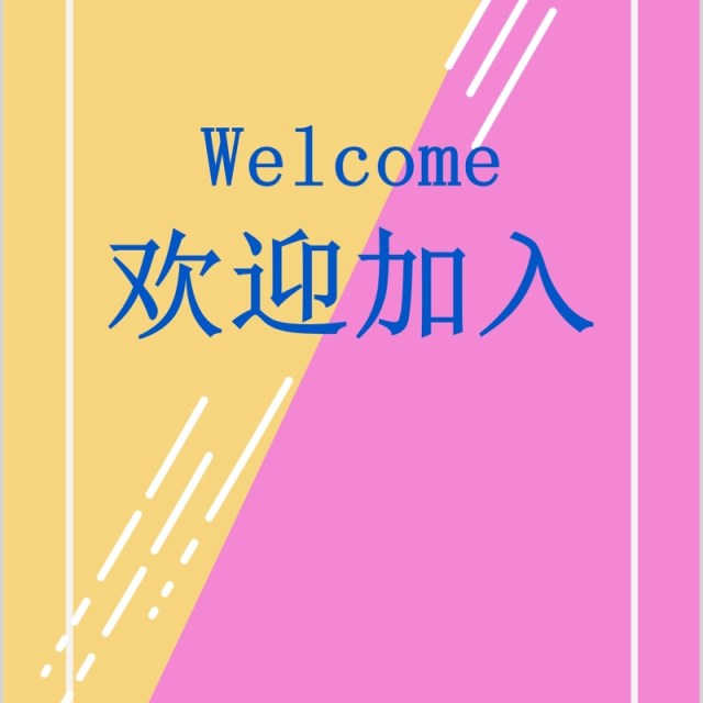 粉色企业人才招聘手机竖版公司招募PPT模板 粉色企业人才招聘手机竖版公司招募PPT模板