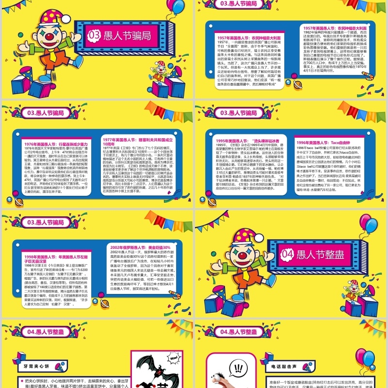 黄色可爱卡通风疯狂愚人节4月1日节日介绍PPT模板