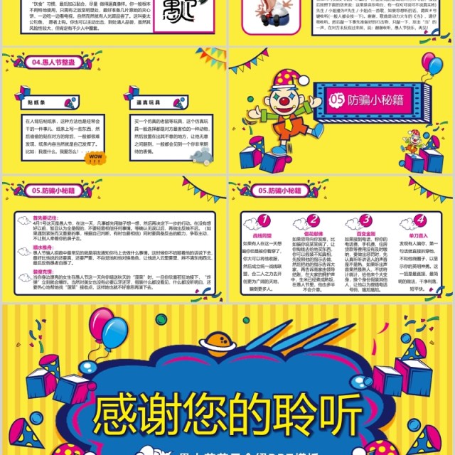 黄色可爱卡通风疯狂愚人节4月1日节日介绍PPT模板 黄色可爱卡通风疯狂愚人节4月1日节日介绍PPT模板