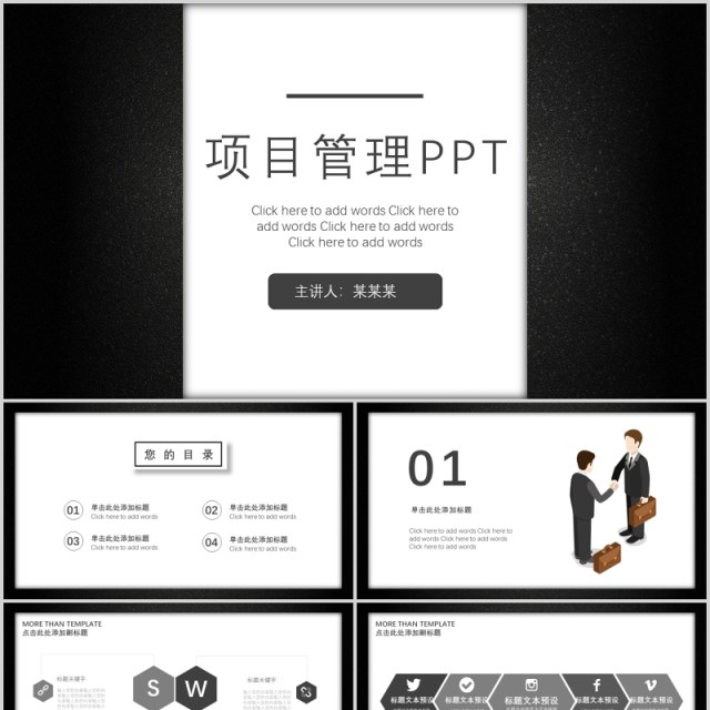 黑白色公司项目管理PPT模板 黑白色公司项目管理PPT模板