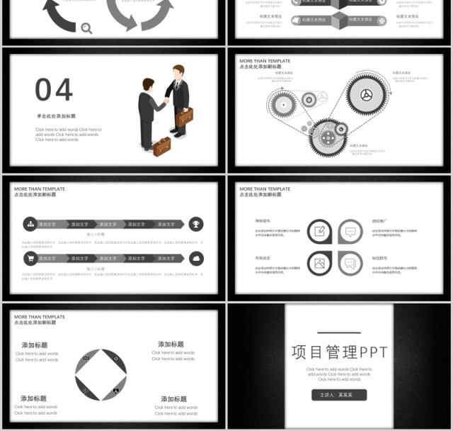 黑白色公司项目管理PPT模板 黑白色公司项目管理PPT模板
