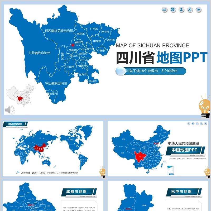 四川省地图PPT矢量含地级市矢量动态拼图