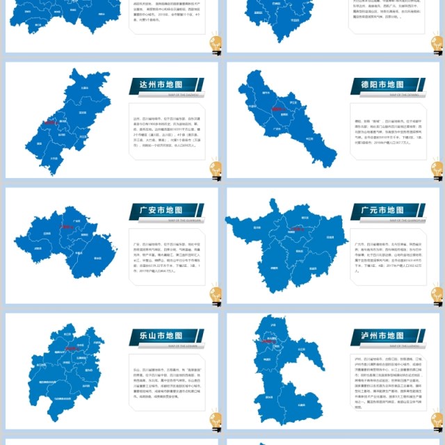 四川省地图PPT矢量含地级市矢量动态拼图