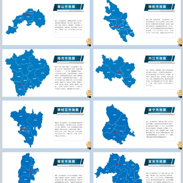 四川省地图PPT矢量含地级市矢量动态拼图 四川省地图PPT矢量含地级市矢量动态拼图