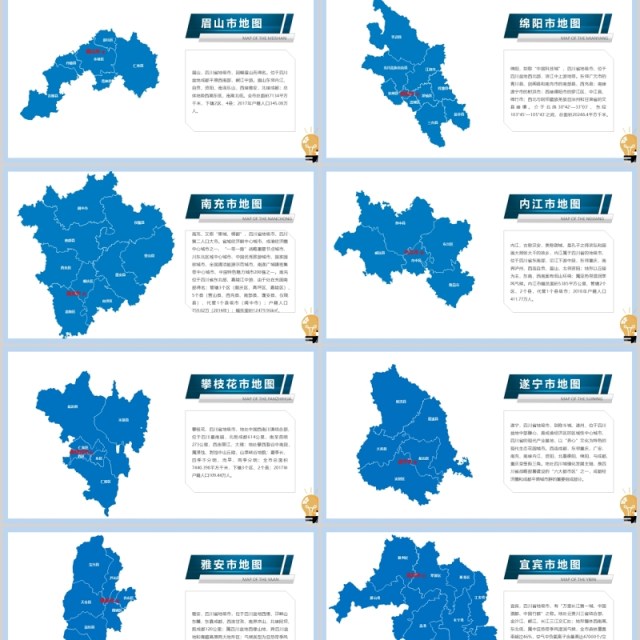 四川省地图PPT矢量含地级市矢量动态拼图