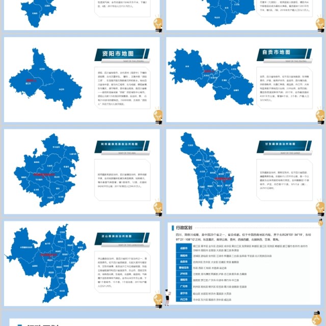 四川省地图PPT矢量含地级市矢量动态拼图 四川省地图PPT矢量含地级市矢量动态拼图