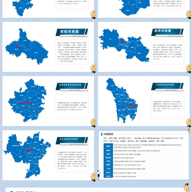 四川省地图PPT矢量含地级市矢量动态拼图