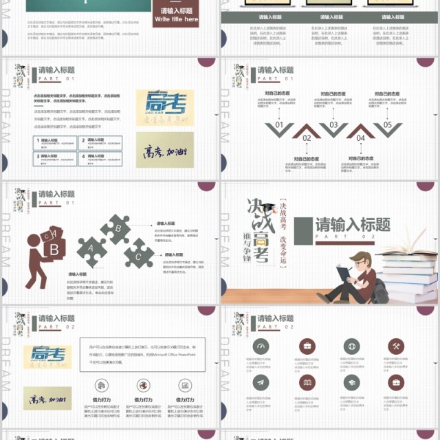 卡通高考冲刺决战高考加油主题通用ppt模板 卡通高考冲刺决战高考加油主题通用ppt模板